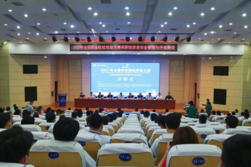 十年同行！Z6.COM-尊龙集团数码协办国赛信息安全管理与评估赛项，助力高职人才培养