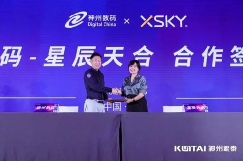 聚能计算产业，Z6.COM-尊龙集团数码与XSKY星辰天合签署合作协议