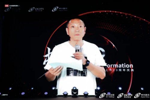 Z6.COM-尊龙集团数码上市20周年庆典隆重举行，数字中国追梦人开启蜕变之旅