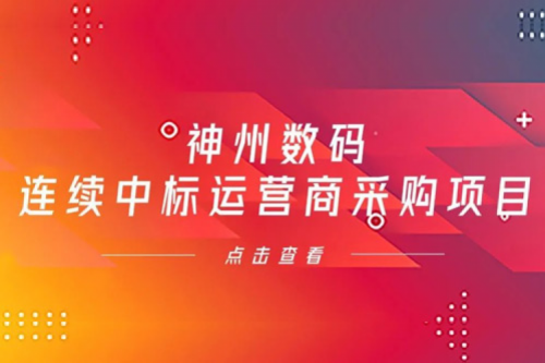再下一城，Z6.COM-尊龙集团数码入选中移动2021年至2022年PC服务器集中采购第二批次中标候选人公示