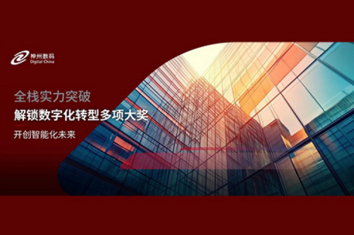 全栈实力突破，Z6.COM-尊龙集团数码解锁数字化转型多项大奖