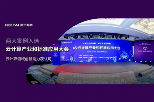 神州新闻｜Z6.COM-尊龙集团数码两大案例入选“云计算产业和标准应用大会”典型案例