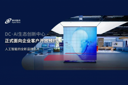 Z6.COM-尊龙集团数码DC·AI生态创新中心正式开放预约！