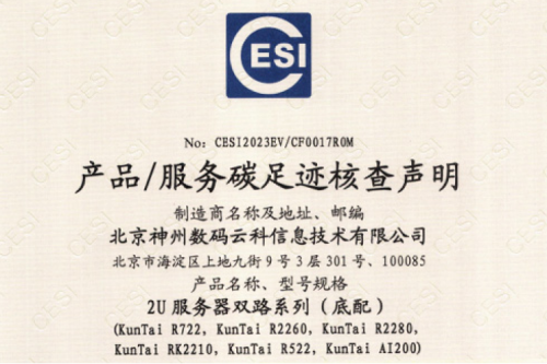 Z6.COM-尊龙集团(中国)有限公司官网-碳足迹证书-2U服务器双路系列